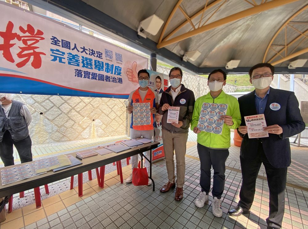 发展局局长黄伟纶（左二）、副局长廖振新（右一）日前到街站签名支持全国人民代表大会通过《全国人民代表大会关于完善香港特别行政区选举制度的决定》。他们签名后与立法会议员柯创盛（右二）和区议员张培刚（左一）合照。