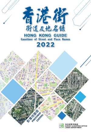 2022年影像地图版《香港街》现已公开发售。