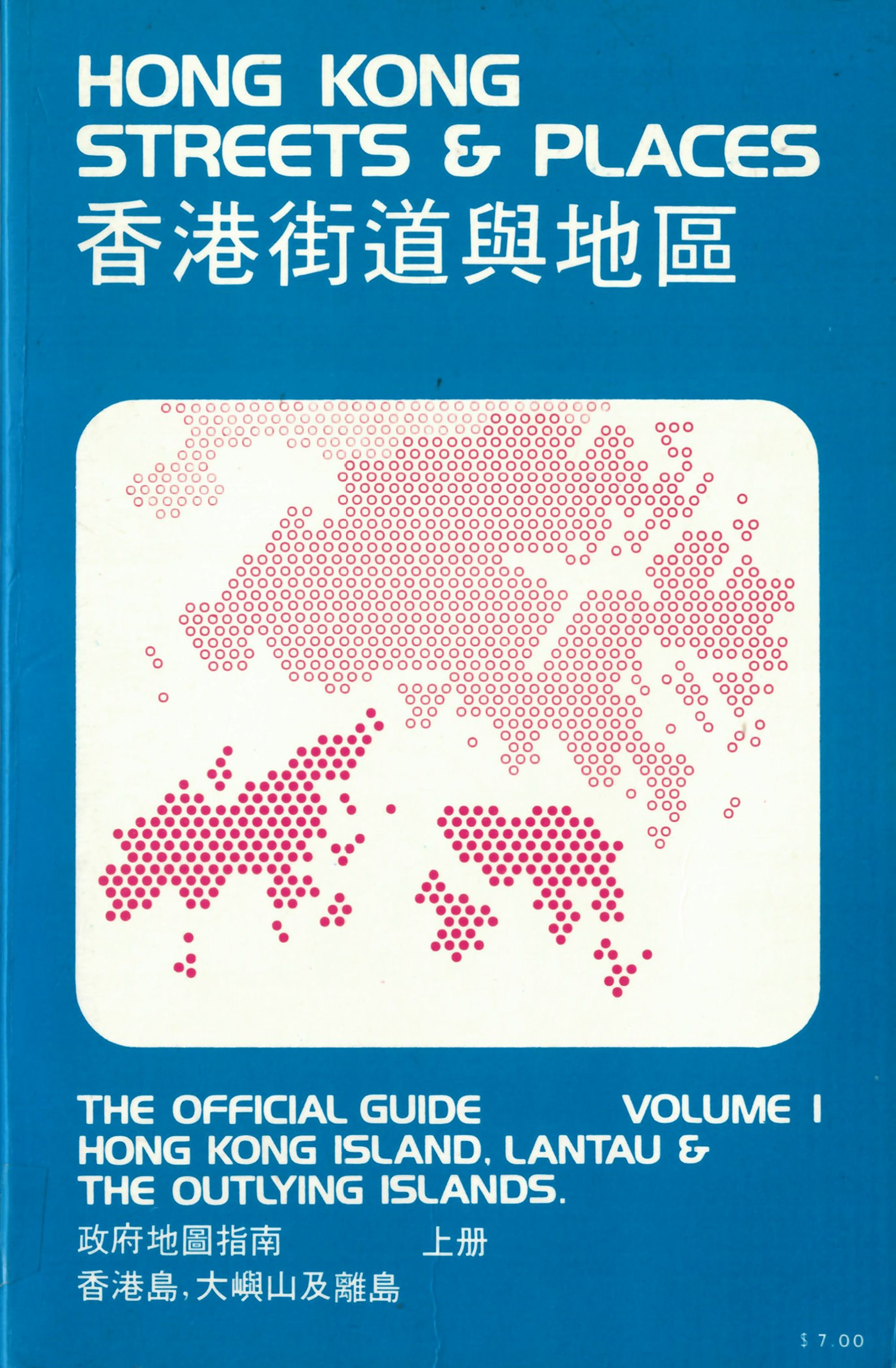 图示1976年首次出版的《香港街》。