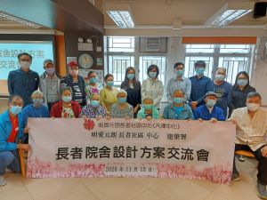 大楼建造初期，建筑团队就大楼设计邀请非牟利社福机构、安老院舍营运代表及长者照顾者参与线上谘询研讨会，并与长者直接交流，收集意见。