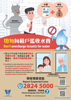 水务署与估价署透过不同渠道和方式，包括电视、短片、海报、单张等，加强宣传租务管制条例及水务设施修订条例。