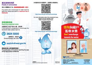水务署与估价署透过不同渠道和方式，包括电视、短片、海报、单张等，加强宣传租务管制条例及水务设施修订条例。