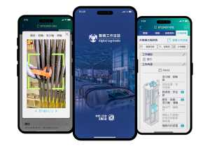 机电署2022年推出数码工作日志，以实现纸本工作日志數码化，图示数码工作日志流动应用程式及网上平台。