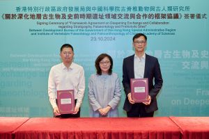 发展局与中国科学院古脊椎动物与古人类研究所于2024年10月23日签署《关于深化地层古生物及史前时期遗址领域交流与合作的框架协议》。图示发展局局长甯汉豪（中）、时任发展局文物保育专员蒋志豪（右）与古脊椎所副所长刘俊（左）在仪式上合照。