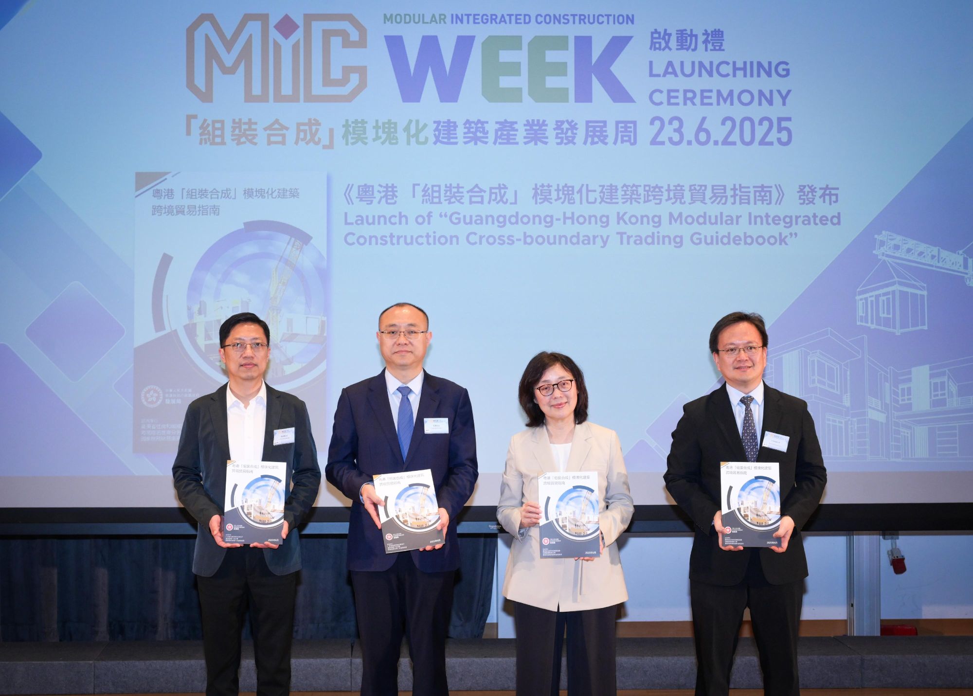 发展局局长宁汉豪（右二）、广东省住建厅厅长张勇（左二）、广东省住建厅建筑市场监管处处长周卓豪（左一）和发展局项目策略及管控处处长罗国权（右一）在启动礼上发布《粤港「组装合成」模块化建筑跨境贸易指南》。