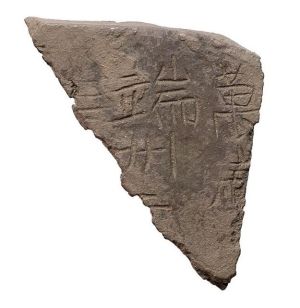 图示在香港大屿山䃟头出土的「万岁、端州」铭碎银块。