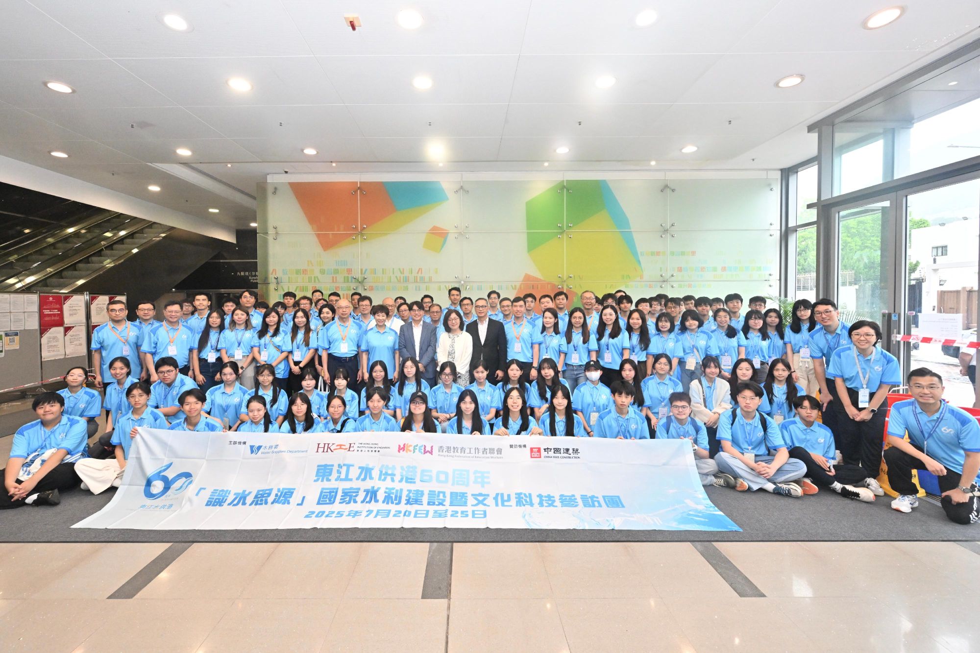 为庆祝及纪念东江水供港六十周年，水务署、香港工程师学会及香港教育工作者联会合办「识水思源」国家水利建设暨文化科技参访团，七月二十一日下午启程前往湖北襄阳市展开考察行程。