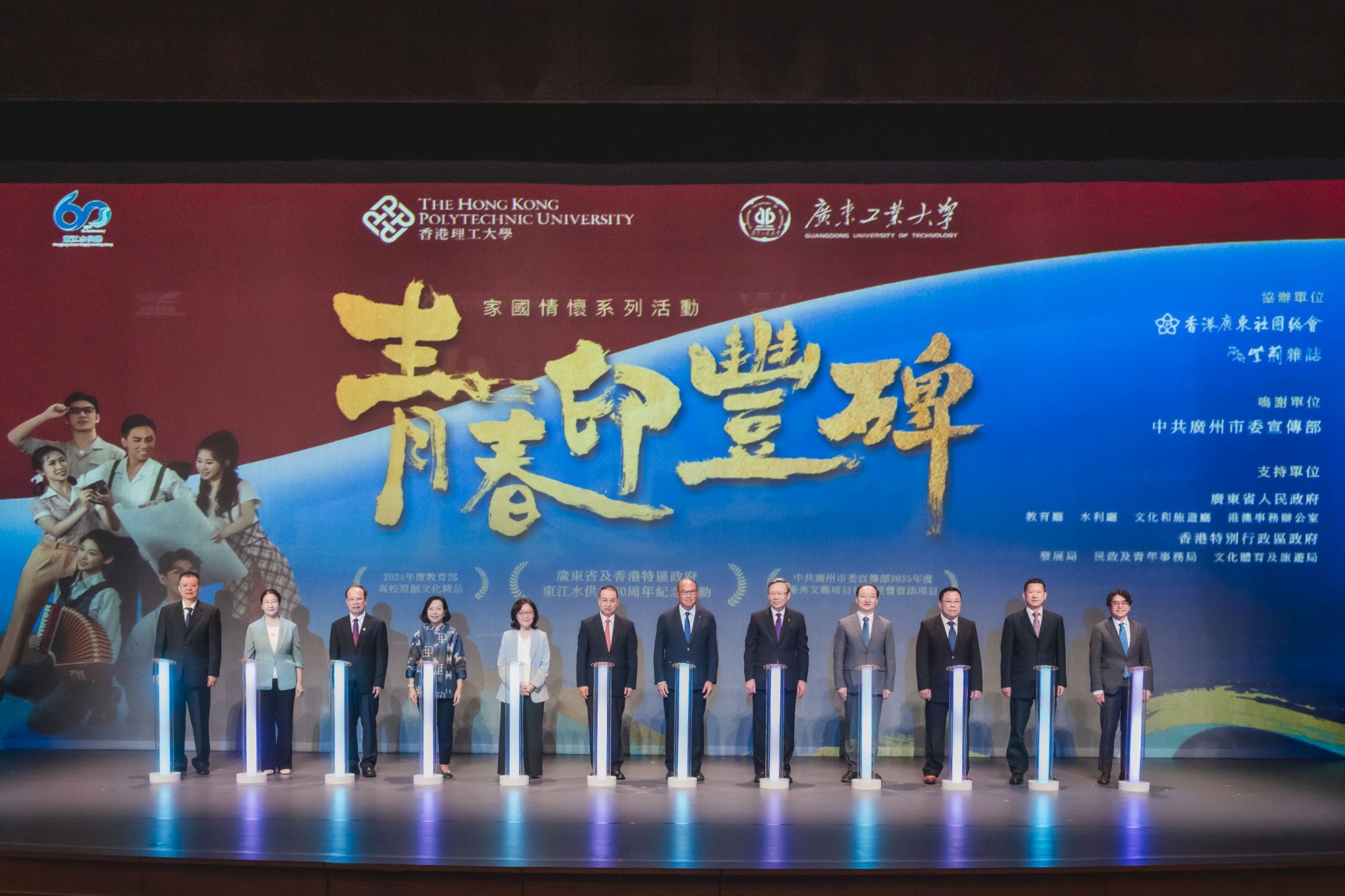 香港理工大学邀请广东工业大学主办家国情怀系列活动，包括原创舞台剧《青春印丰碑》的演出，首演开幕仪式于七月十日举行。