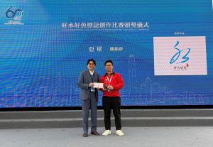 水务署署长黄恩诺（左）颁奖予「好水好鱼标志创作比赛」亚军得主陈振祥（右）。