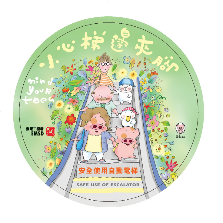 小童要有成人陪同下方可乘搭扶手電梯，並且要小心梯邊夾腳，免生意外。
