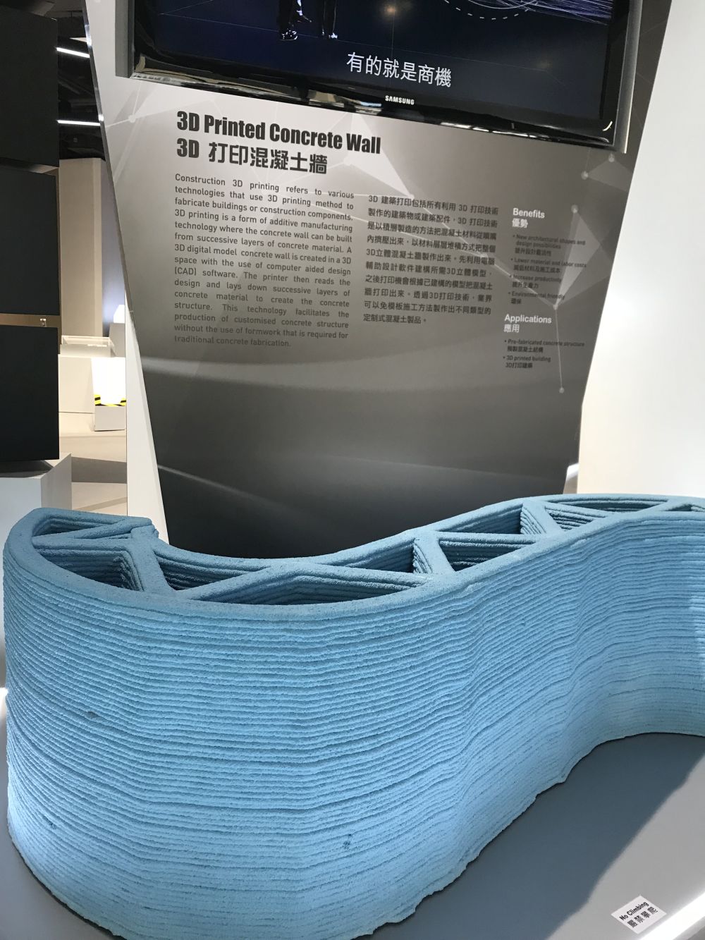 中心部分發明仍在研發階段，例如3D打印混凝土牆、泡沫混凝土等，讓業界探討更多不同建造物料的可能性。