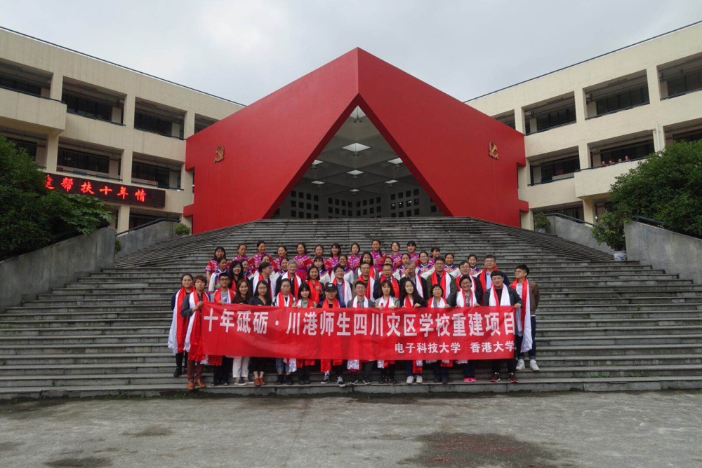 今年5月，香港大學訪問團與電子科技大學志願者探訪災後重建的汶川映秀中學，延續川港兩地學生的交流。
