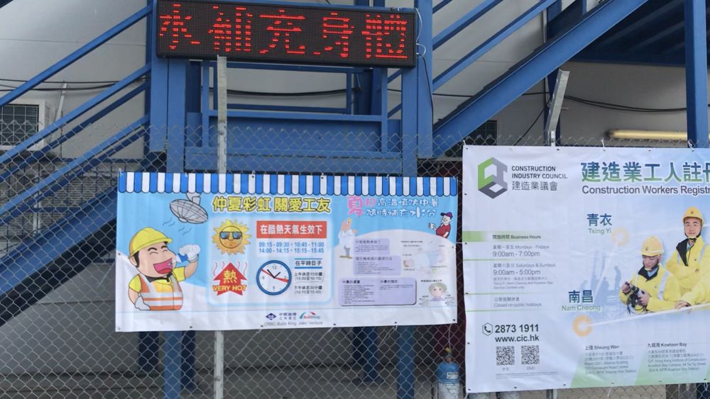 地盤設有電子屏幕，顯示當日天氣情況及提醒工友注意防暑。