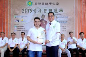 黃偉綸局長（右）向「青年魯班選舉」得獎者頒發獎項。圖中郭捷進（左）獲得「優秀青年魯班大獎」。