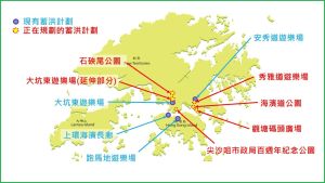 渠務署正計劃興建更多地下蓄洪計劃，目前規劃中的包括6個位置，分別為石硤尾公園、大坑東遊樂場（延伸部分）、尖沙咀市政局百週年紀念公園、觀塘秀雅道遊樂場、觀塘碼頭廣場，以及海濱道公園。
