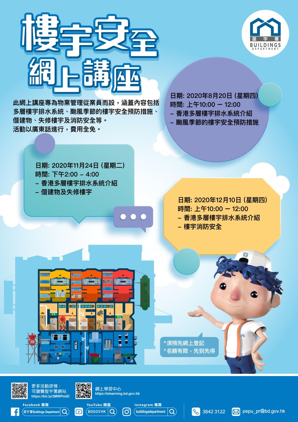 屋宇署將於11月和12月再次舉辦網上講座，內容包括渠管健康、僭建物、失修樓宇、消防安全等資訊。