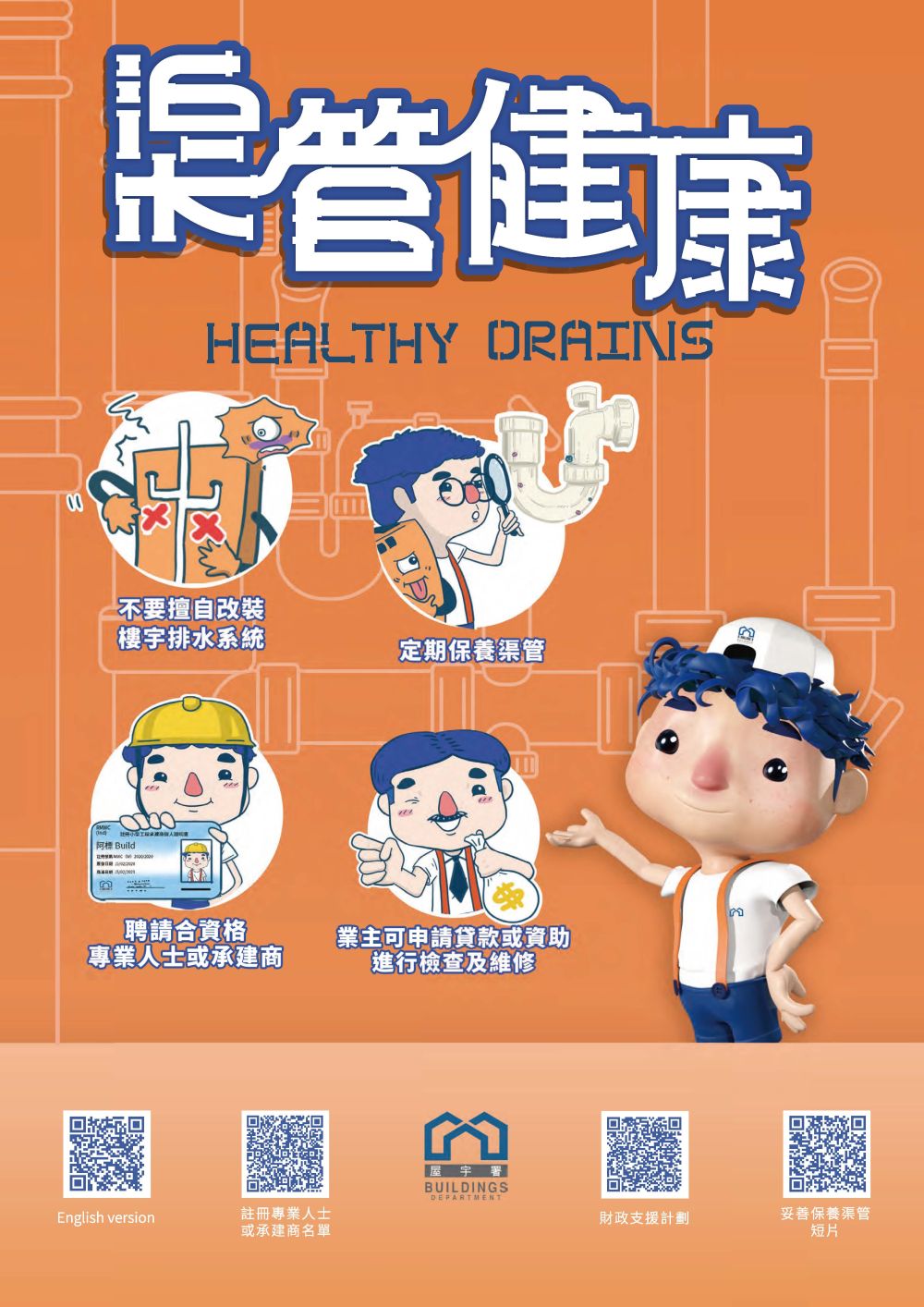 屋宇署將於11月和12月再次舉辦網上講座，內容包括渠管健康、僭建物、失修樓宇、消防安全等資訊。