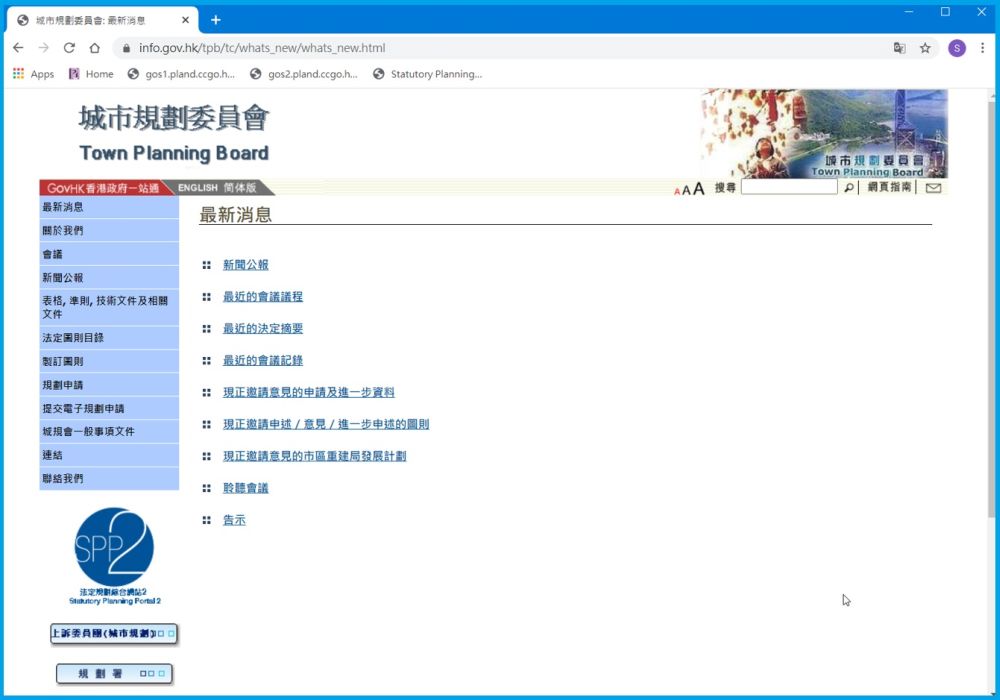 規劃署發放數碼化的現行法定圖則和城規會文件等資訊，給公眾免費使用，方便他們準備規劃申請、進行研究工作等。