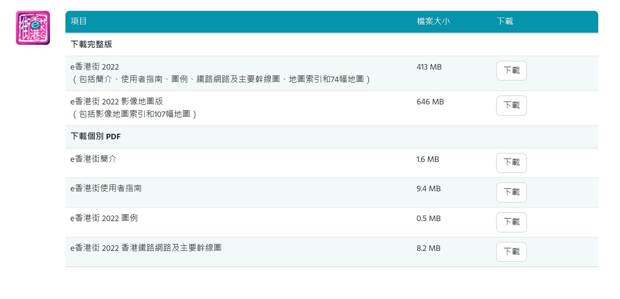 電子版《e香港街》亦上載至地政總署網頁，供公眾瀏覽和免費下載。