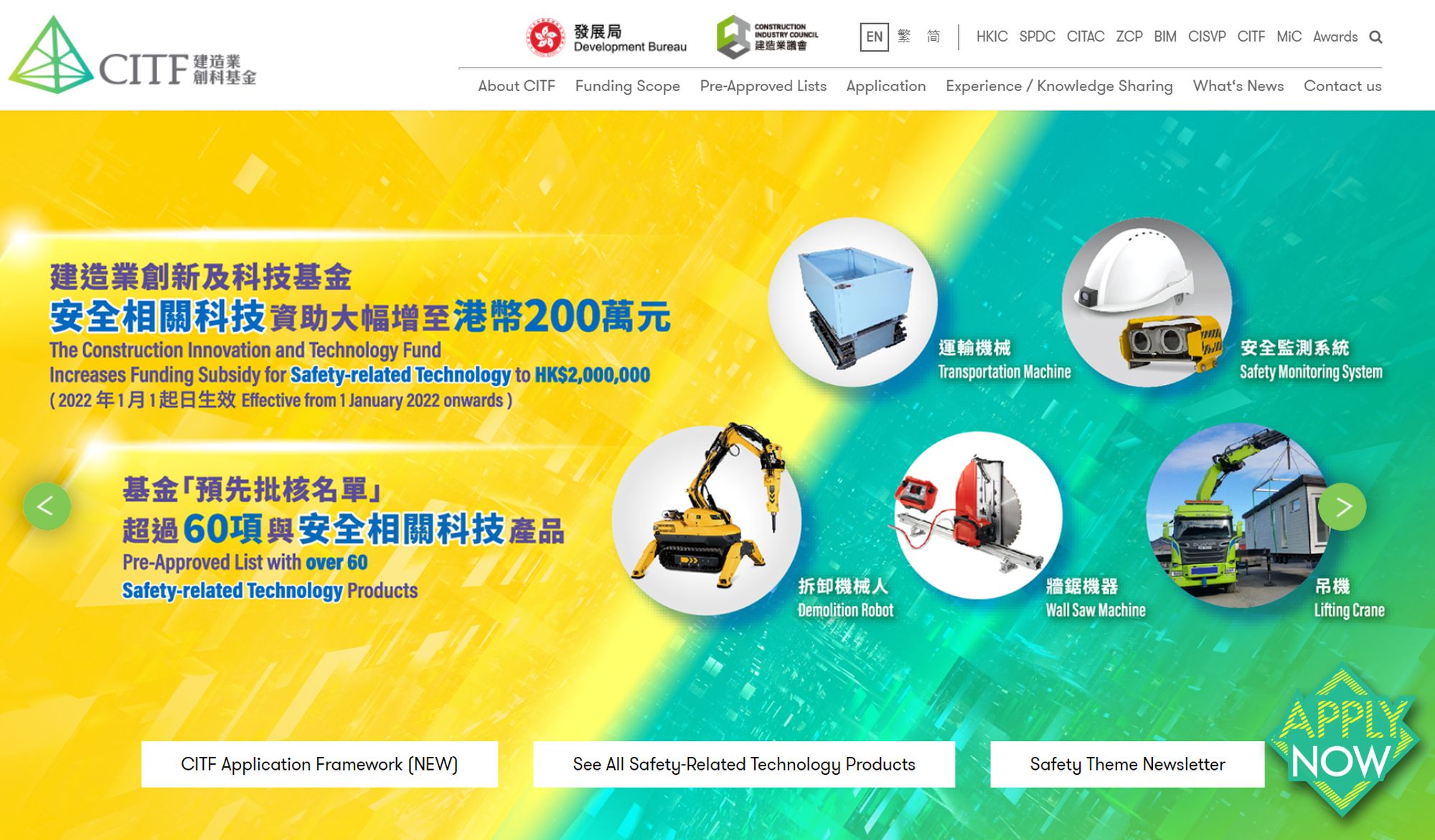 建造業創新及科技基金已將每項安全相關科技資助上限由80萬港元大幅調高至200萬港元。