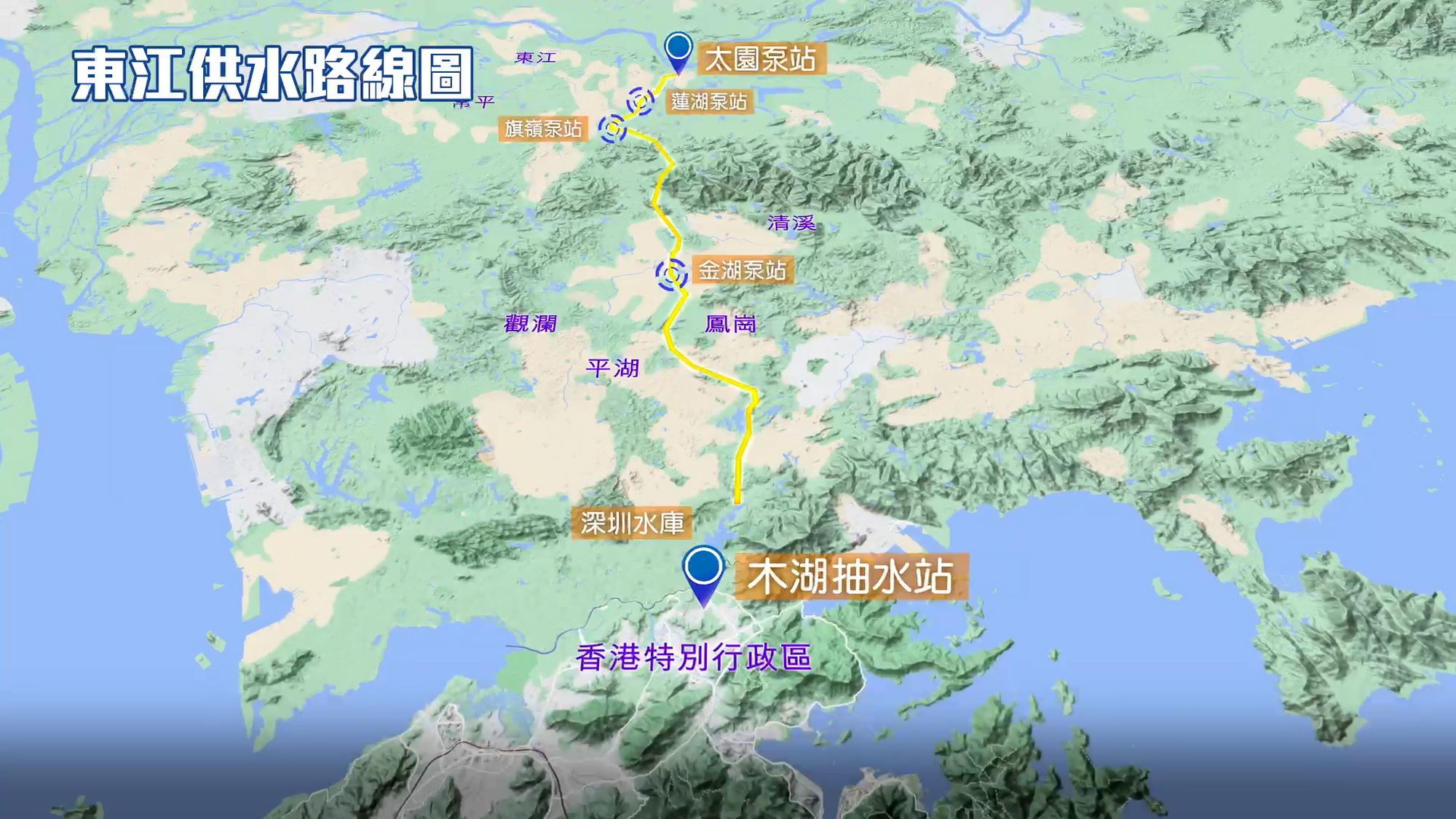 圖示東江水供港路線圖。