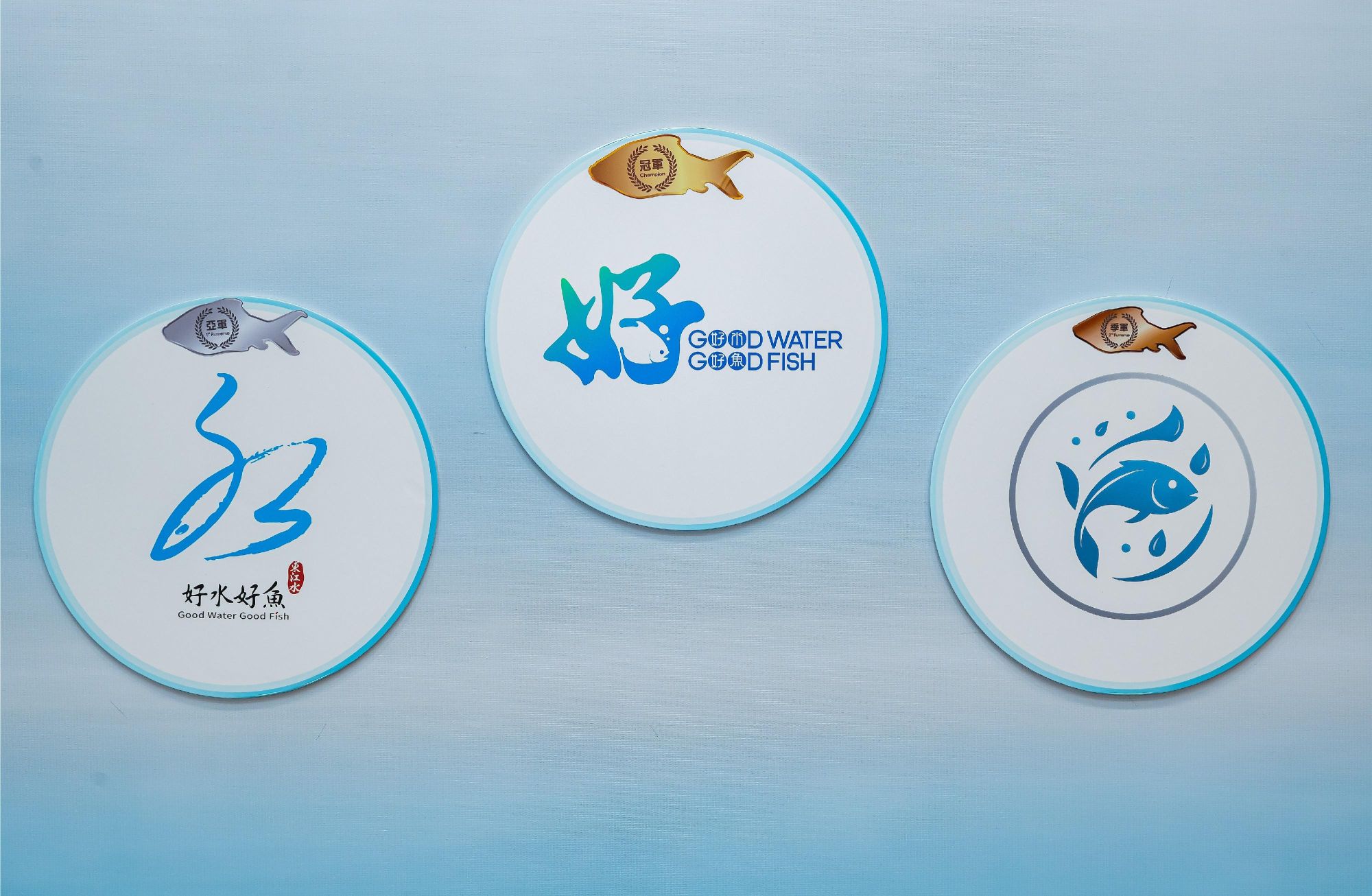 慶祝東江水供港六十周年—「好水好魚標誌創作比賽」的冠軍（中）、亞軍（左）及季軍（右）得獎作品。