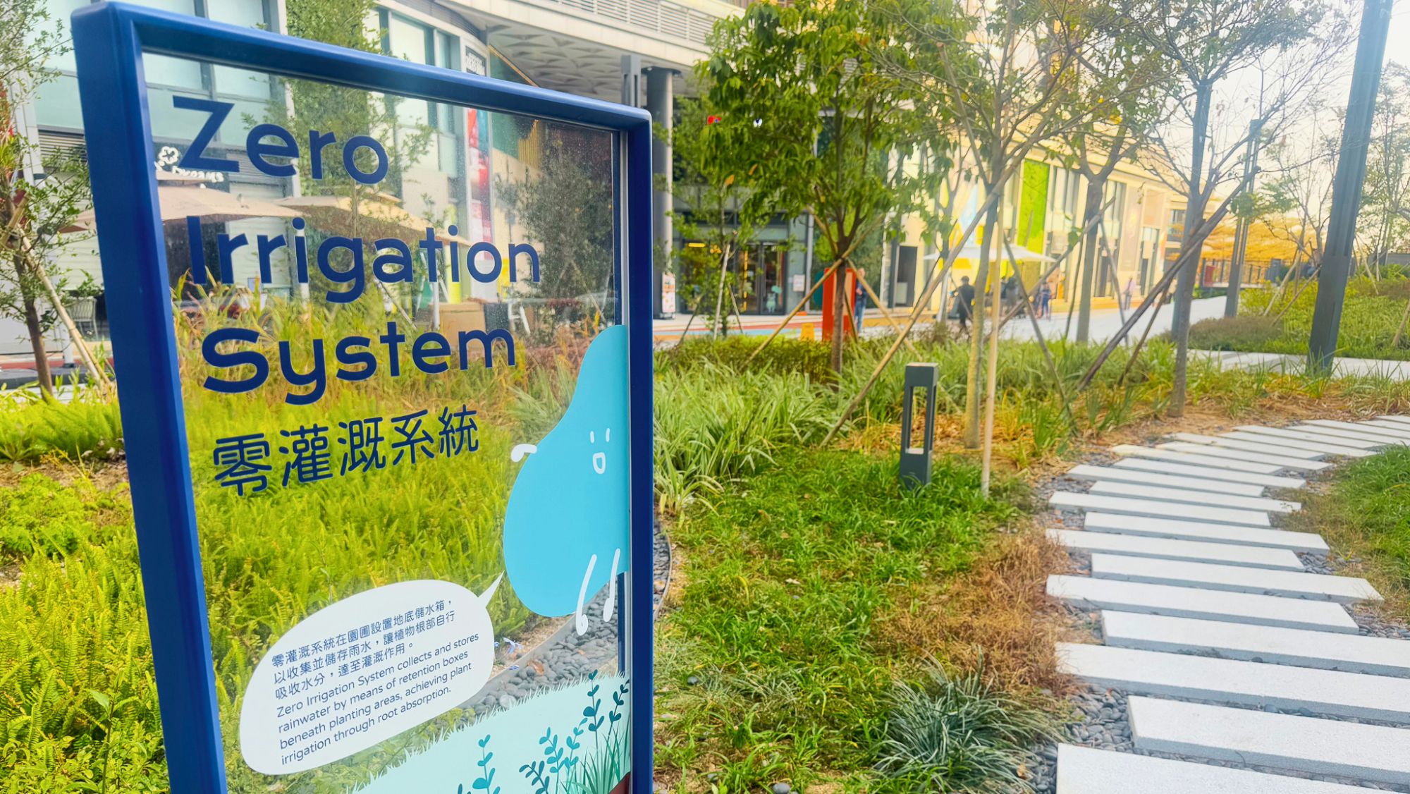 「零灌溉花園」進一步體現循環用水的理念。系統透過地下水箱收集並儲存雨水，能完全自給自足，做到無需額外澆水的效果。