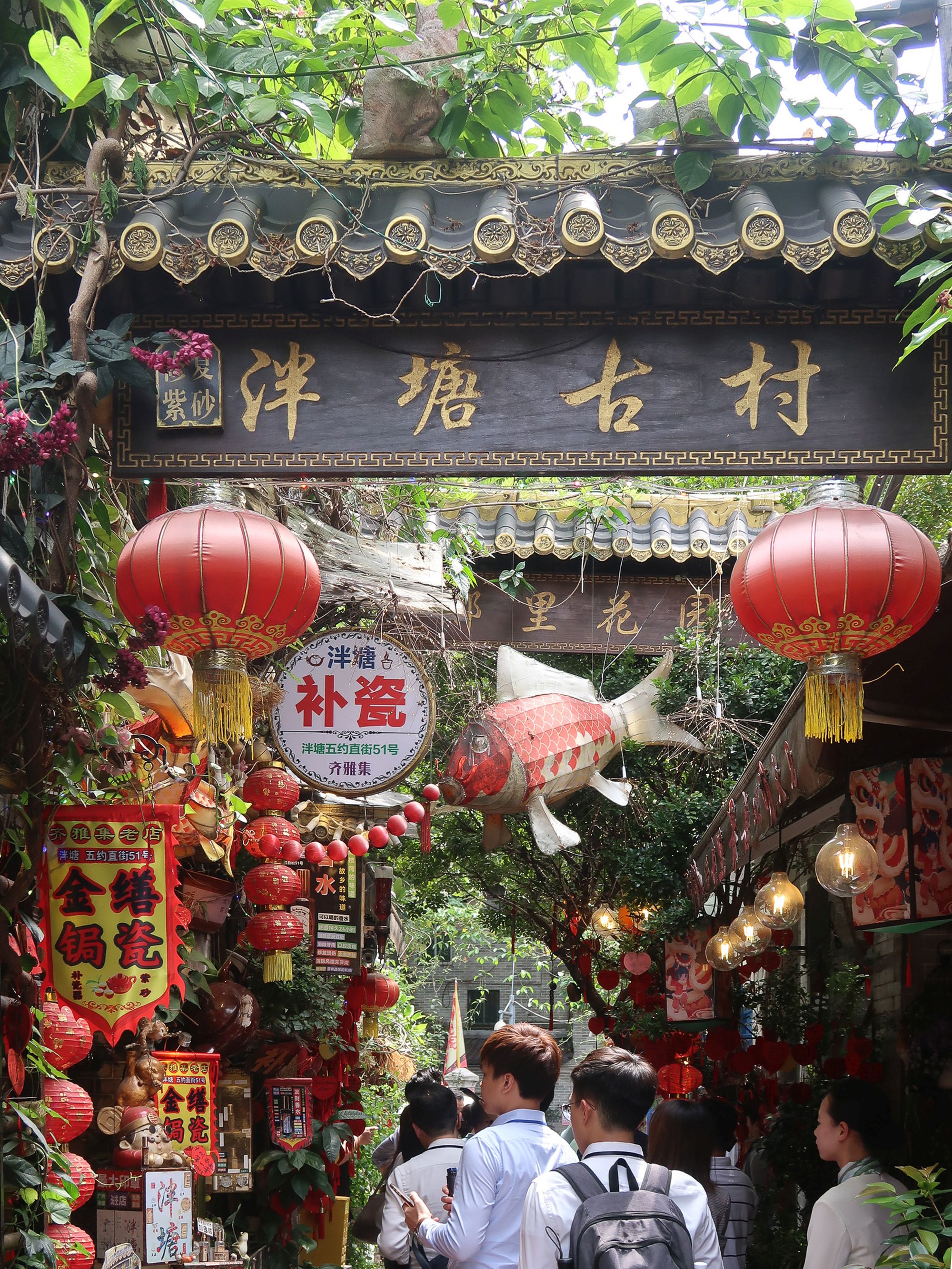 廣州泮塘古村是一座擁有900多年歷史的嶺南水鄉古村落，位於廣州市荔灣區，既保留了現原有風貌，亦引入了文化產業。