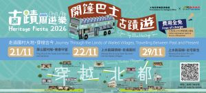 今年「古蹟周遊樂」首次推出「穿越北都‧開篷巴士古蹟遊」，讓大眾坐在導賞巴士上細看沿途歷史建築，了解建築背後的故事。