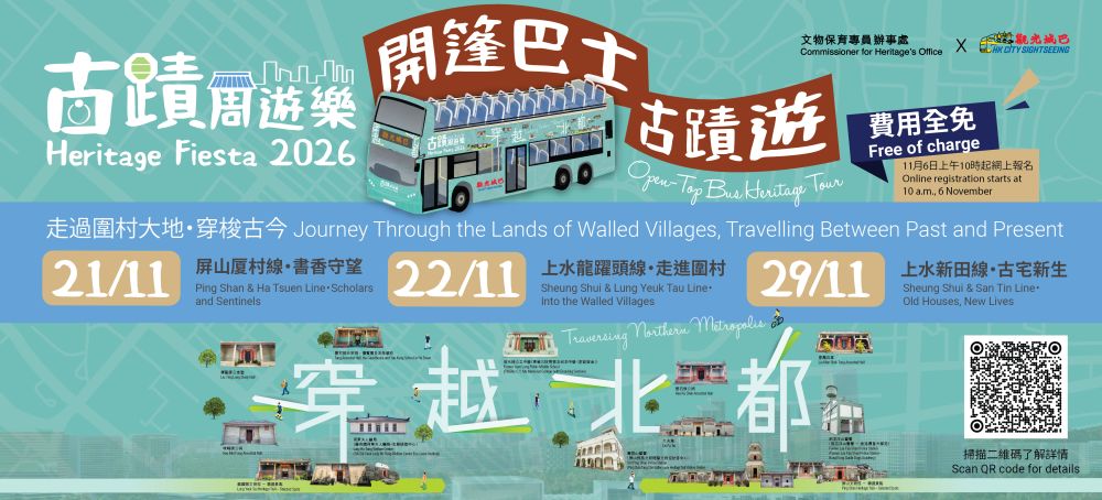 今年「古蹟周遊樂」首次推出「穿越北都‧開篷巴士古蹟遊」，讓大眾坐在導賞巴士上細看沿途歷史建築，了解建築背後的故事。