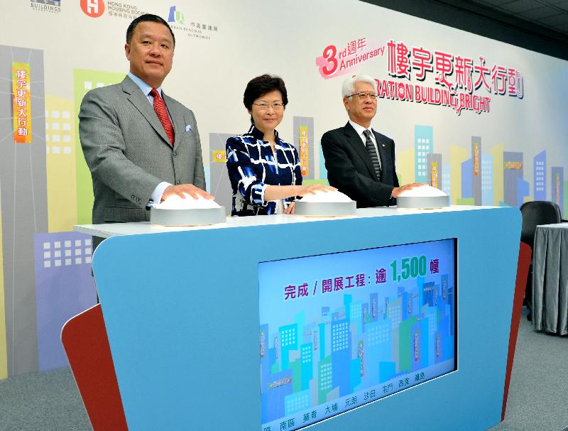 林鄭月娥聯同香港房屋協會主席楊家聲和市區重建局主席張震遠，主持「樓宇更新大行動」三周年紀念儀式。 (Image)