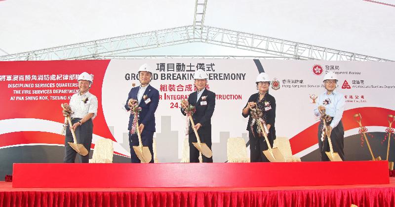 將軍澳百勝角消防處紀律部隊宿舍今日（九月二十四日）舉行動土儀式。圖示發展局常任秘書長（工務）韓志強（中）、消防處處長李建日（左二）、建築署署長林余家慧（右二）、建造業議會主席陳家駒（右一）及有利集團主席黃業强（左一）主持動土儀式。
